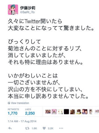 伊藤沙莉の謝罪ツイート